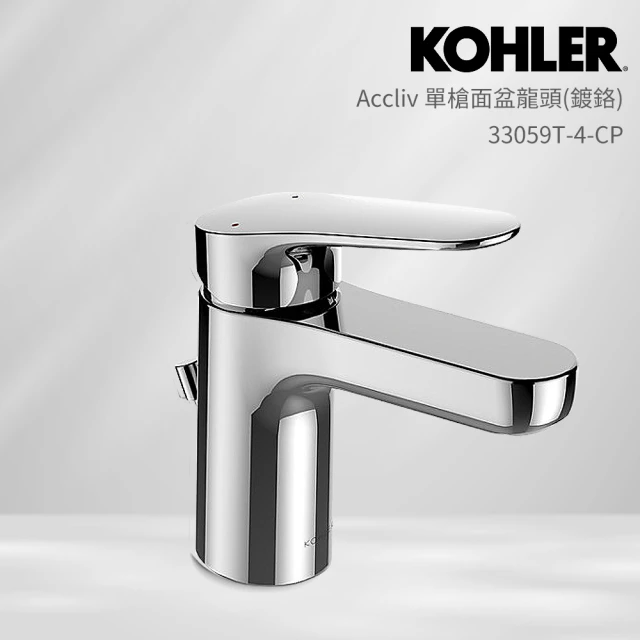 KOHLER Accliv 單槍面盆龍頭-鍍鉻 (33059T-4-CP)