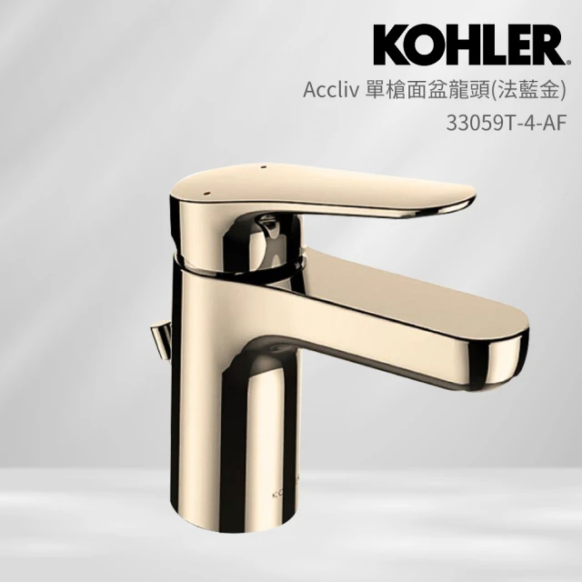 KOHLER Accliv 單槍面盆龍頭-法蘭金 (33059T-4-AF)