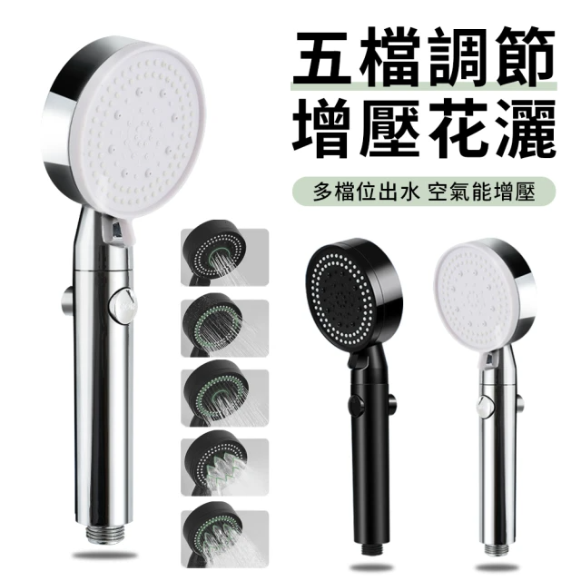 YUNMI 五檔調解-增壓花灑 (黑、銀色/兩色可選)