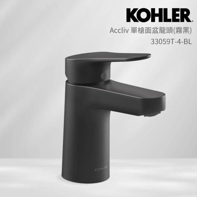 KOHLER Accliv 單槍面盆龍頭-霧黑 (33059T-4-BL)