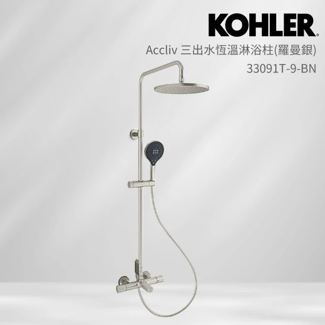 KOHLER Accliv 三出水恆溫淋浴柱-羅曼銀 (33091T-9-BN)