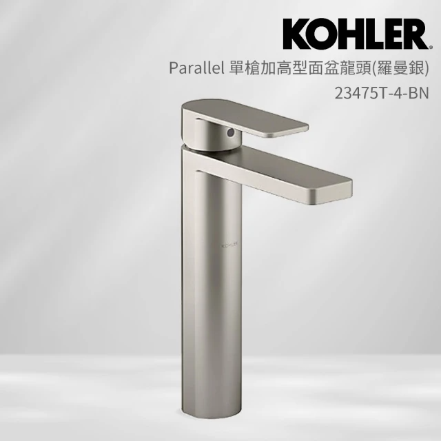 KOHLER Parallel 單槍加高型面盆龍頭-羅曼銀 (23475T-4-BN)