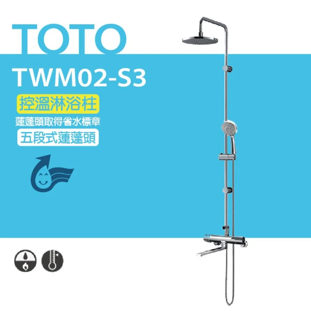 TOTO 控溫淋浴柱-五段式蓮蓬頭 (TWM02-S3)