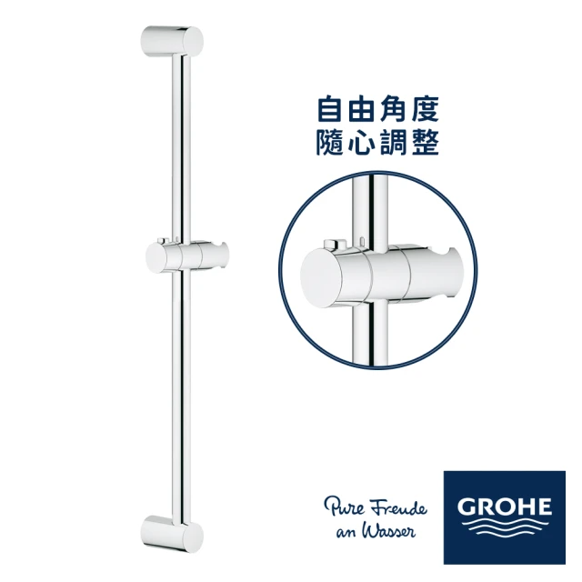 德國GROHE 可調式升降淋浴滑桿 (27521000)