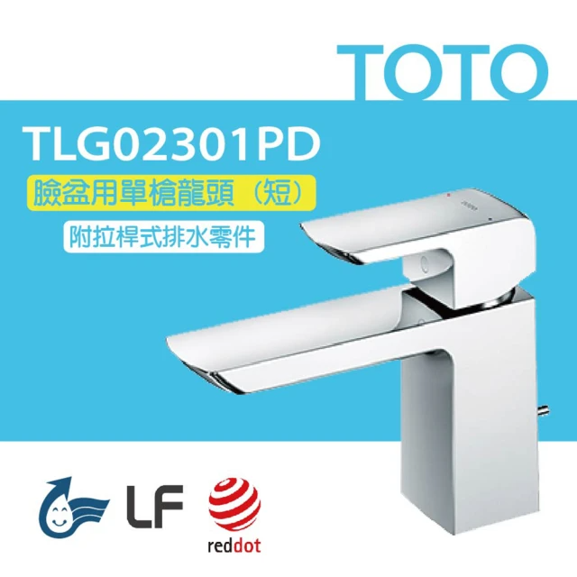 TOTO 臉盆用單槍龍頭 (TLG02301PD)