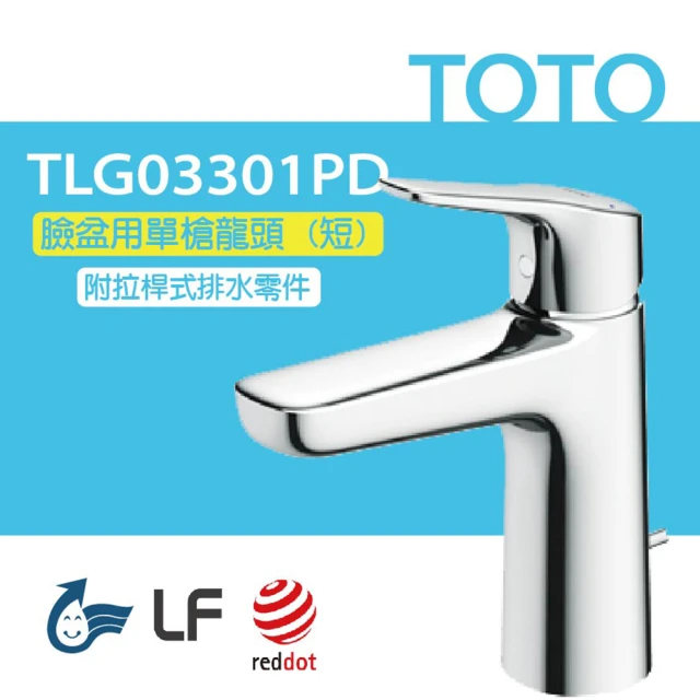 TOTO 臉盆用單槍龍頭-短 (TLG03301PD)