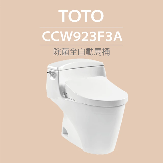 TOTO 除菌全自動馬桶 (CCW923F3A)