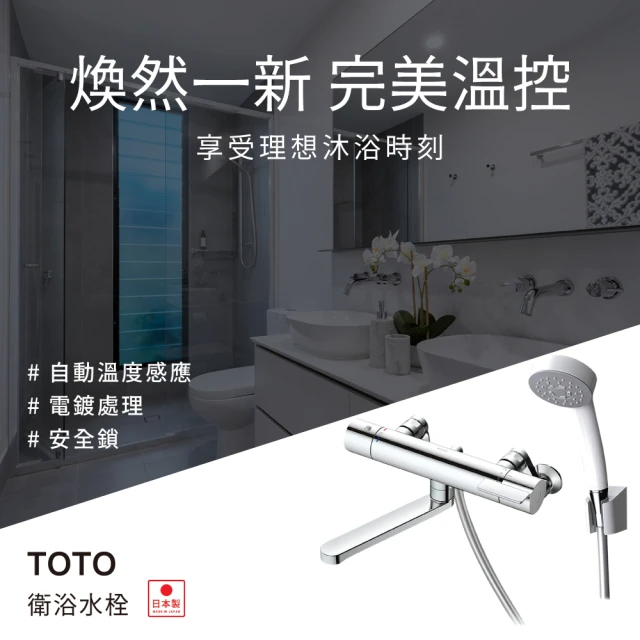 TOTO 溫控恆溫水龍頭 (TBV03401J1)