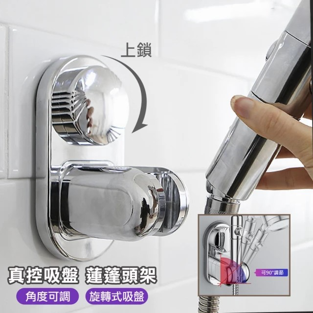 旋轉真空吸盤可調式蓮蓬頭架