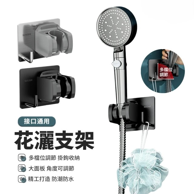 304不鏽鋼免打孔蓮蓬頭掛鉤支架(免釘蓮蓬頭架 )