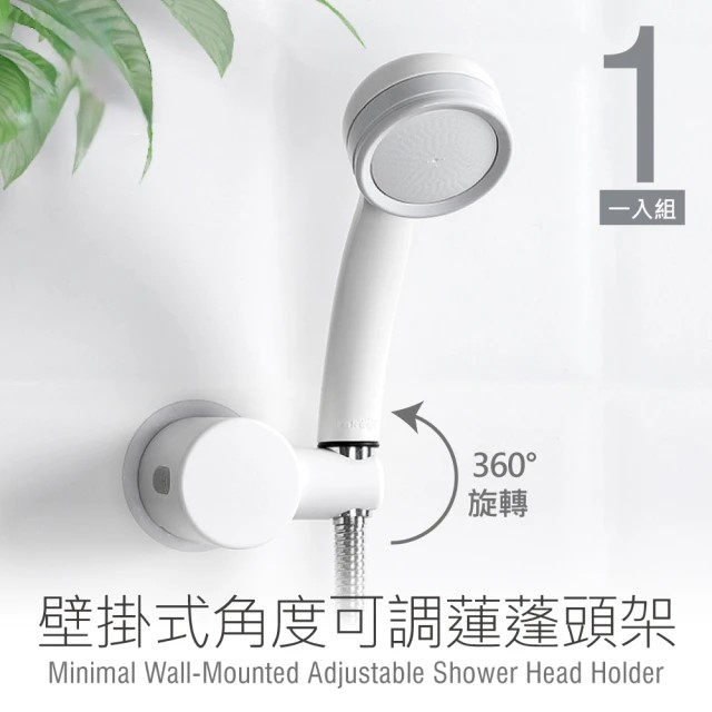 高質感極簡 免打孔無痕 角度可調壁掛式蓮蓬頭架