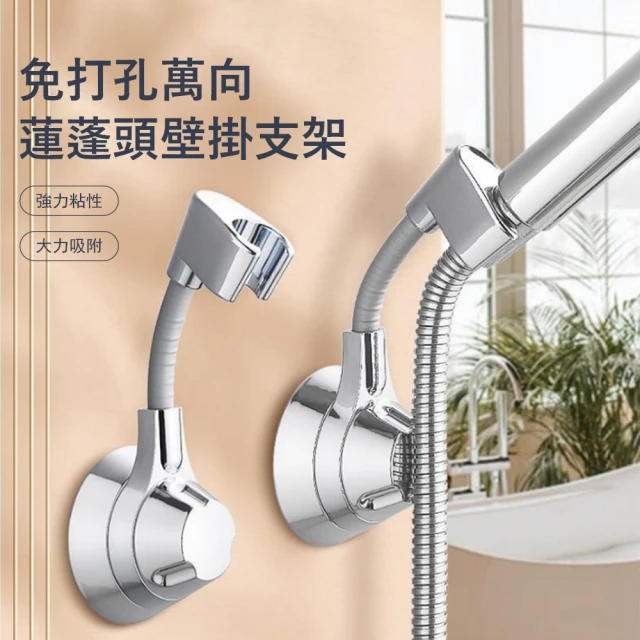 免打孔萬向蓮蓬頭壁掛支架 花灑支架