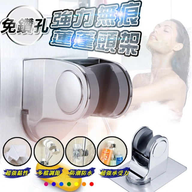 免鑽孔強力無痕蓮蓬頭架-2入組