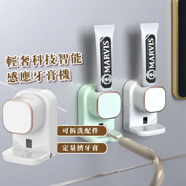 輕奢科技智能感應牙膏機(白色)1入