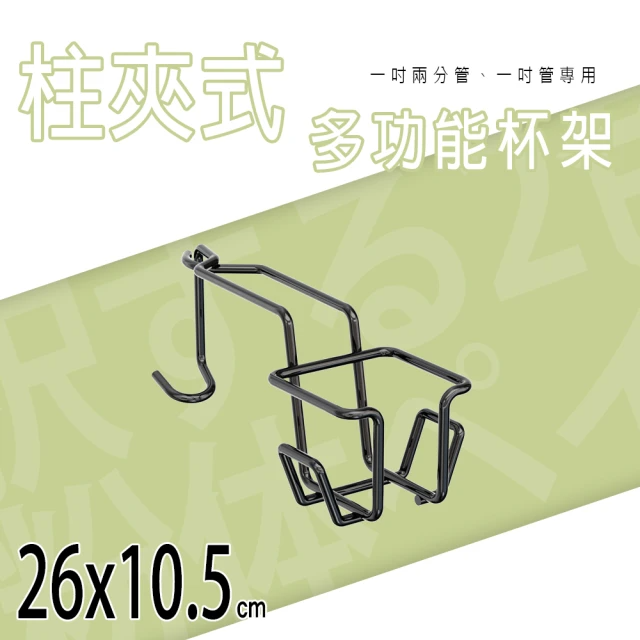 dayneeds 日需百備 柱夾式多功能杯架(杯架/置物架/多功能/可旋轉)