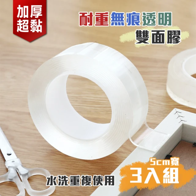 加厚耐重無痕雙面膠 5cm寬 (3入組)