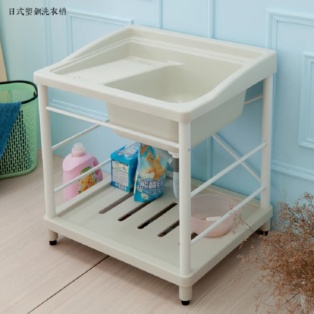 日式塑鋼洗衣槽 長70公分x寬60公分x高80公分(±5%)