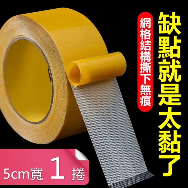 雙面布基網格超黏膠帶 橫向易撕型固定膠 長5米*寬5cm款(1入)