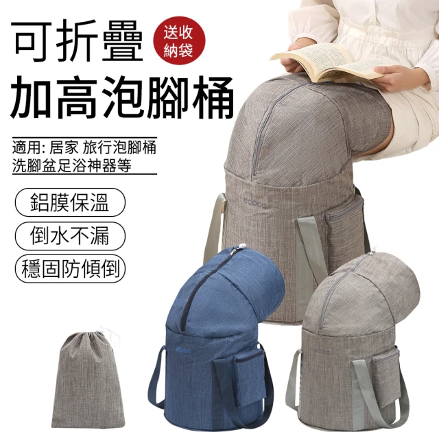 可折疊加高泡腳桶 (加高藏青、加高灰色/兩色可選)