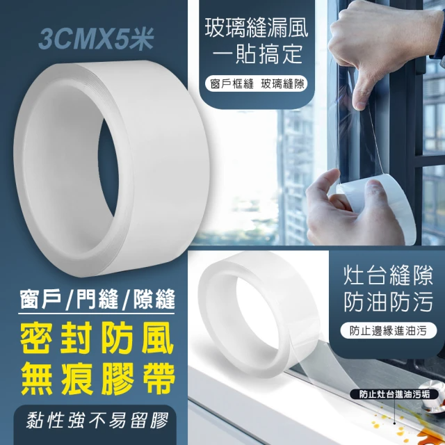 防風保暖膜封窗 無痕膠帶門縫密封條窗戶密封 (3cm*5米)