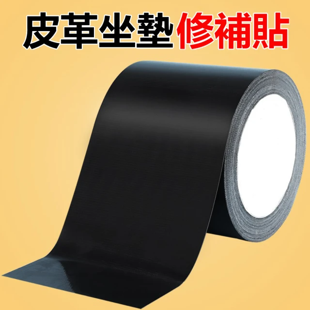 簡易型DIY皮革修復貼 沙發座墊機車椅墊防水耐熱修補膠帶 (大號1卷)