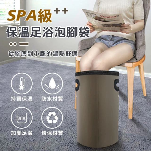 SPA級 保溫足浴泡腳袋