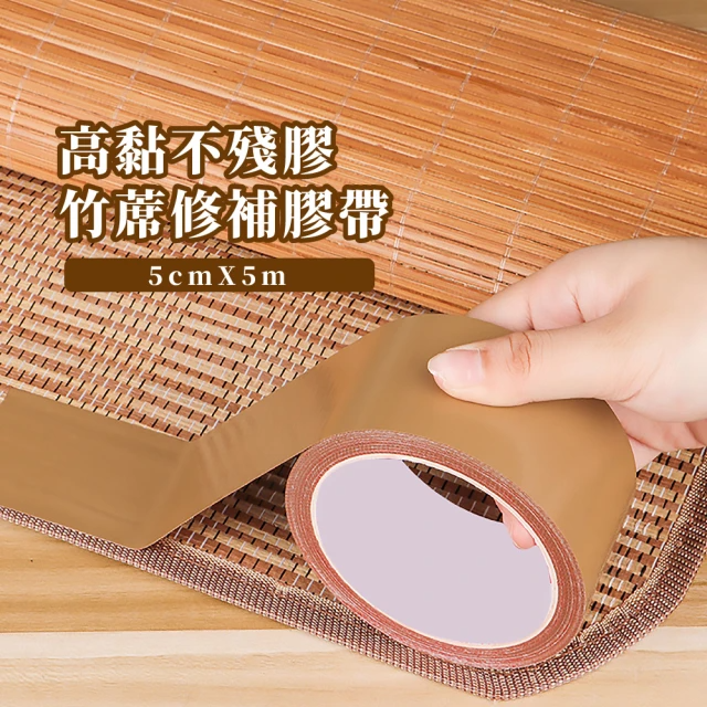 高黏不殘膠竹蓆修補膠帶