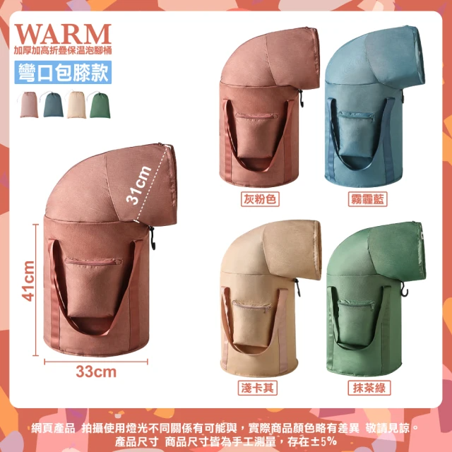 ONE HOUSE 35L升級款加厚加高折疊保溫泡腳桶-彎口包膝款 (4色可選)