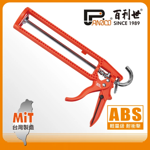 Panrico 百利世 輕量級耐衝擊尼龍矽利康槍