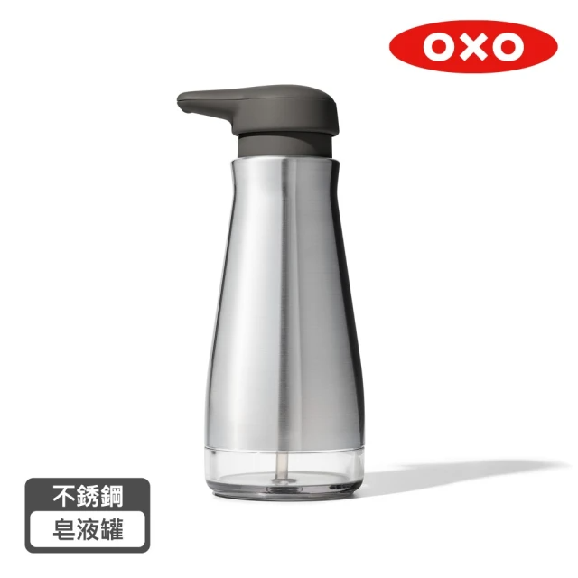 OXO 不鏽鋼皂液罐 (354ml)