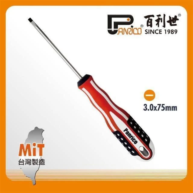 Panrico 百利世 美國旗一字螺絲起子3.0x75mm