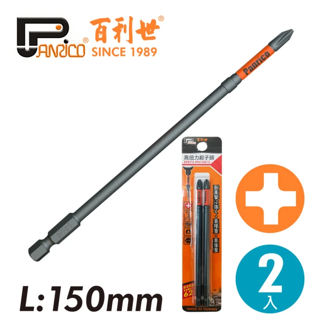 Panrico 百利世 PH1十字高扭力起子頭2支組