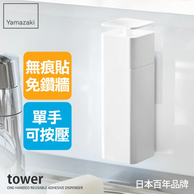 YAMAZAKI tower無痕貼清潔劑按壓瓶 (白)