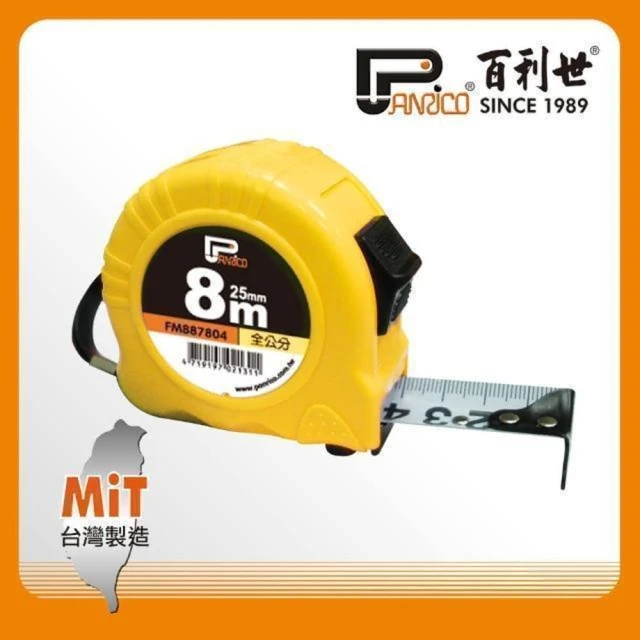 Panrico 百利世 8M雙煞車鋼捲尺/全公分