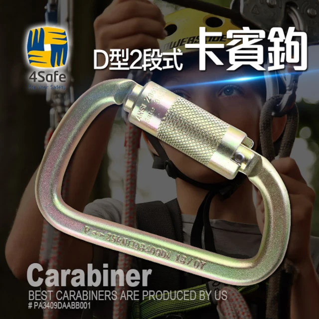 4safe D型2段式-卡賓鉤 (PA3409DAABB001)