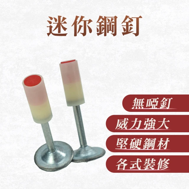 迷你鋼釘 (MIT-SN25、200發)