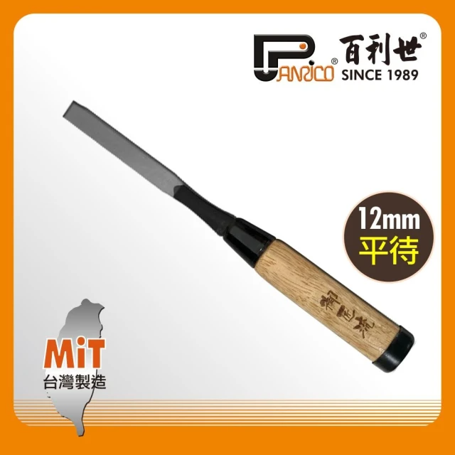 Panrico 百利世 12mm 平待鑿刀