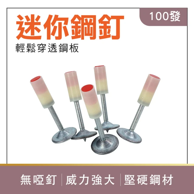 迷你鋼釘-100發 (MIT-SN15)