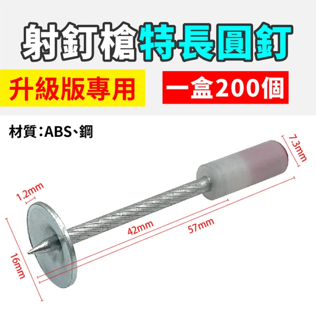 射釘槍特長圓釘 (200個/盒)