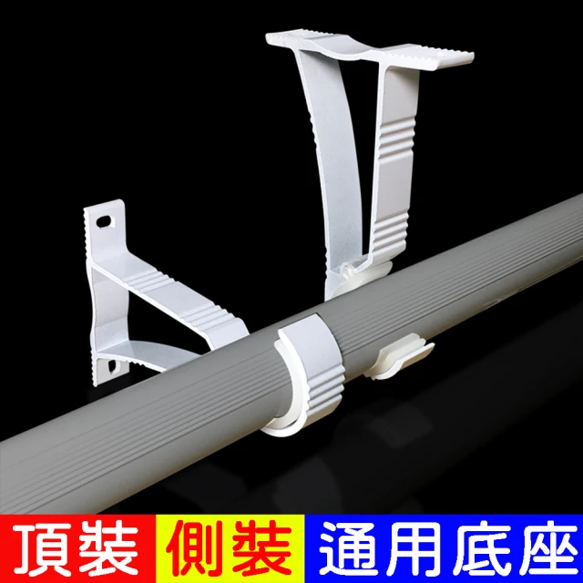 羅馬桿支架配件-2入 SV6085-1 (黑色、白色/兩種顏色可選)