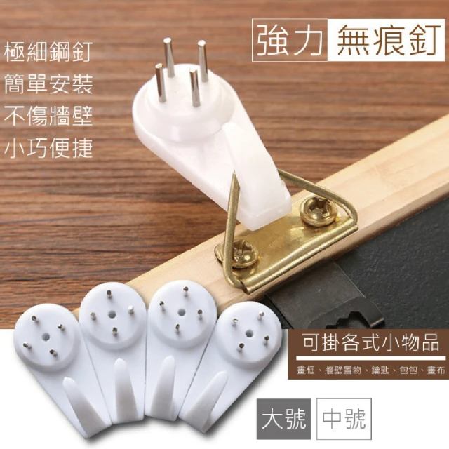 強力無痕釘 (大號、中號/兩種規格可選擇)