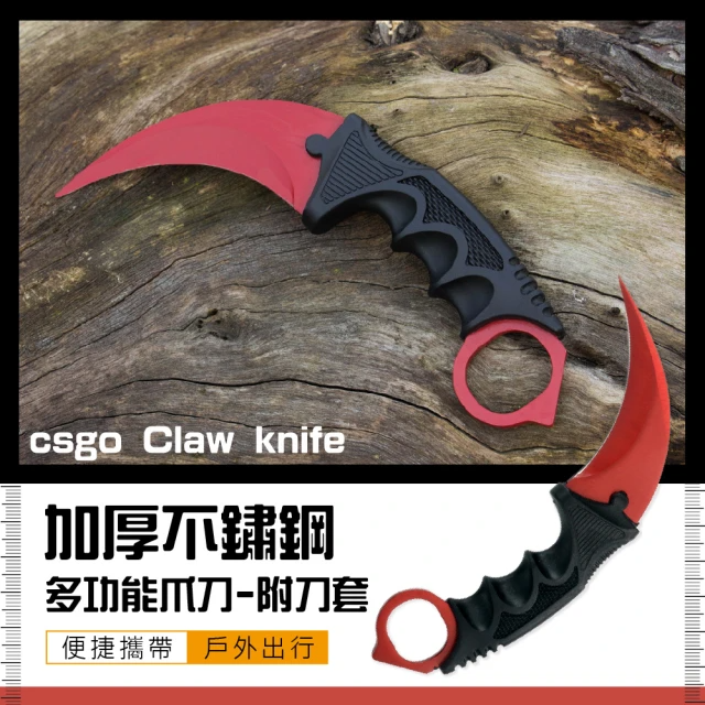 加厚不鏽鋼多功能爪刀-附刀套