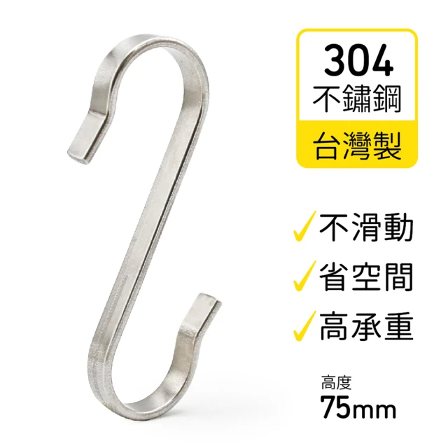不鏽鋼304 扁S型鉤 (10入)