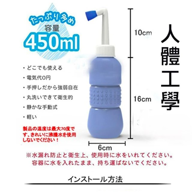 日本專利人體工學設計攜帶型個人衛生沖洗空瓶 (450ml)