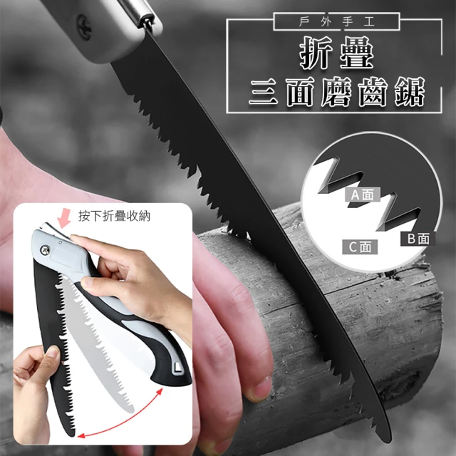 戶外手工 折疊三面磨齒鋸 (2入組)