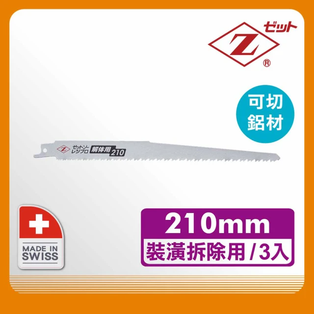 拆除用軍刀鋸鋸片 210mm (3入鋸片)
