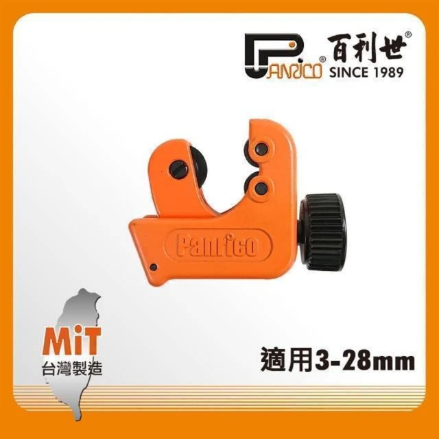 Panrico 百利世 鋁管銅管切管刀 (適用3-28mm)