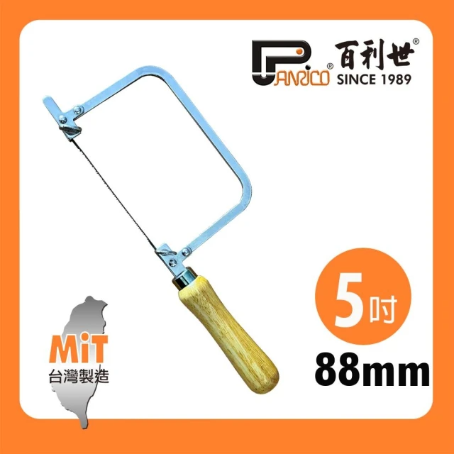 Panrico 百利世 88mm 木柄線鋸弓弓形鋸曲線弓鋸