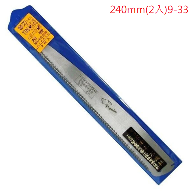 折合鉅鉅片240mm(2入)9-33