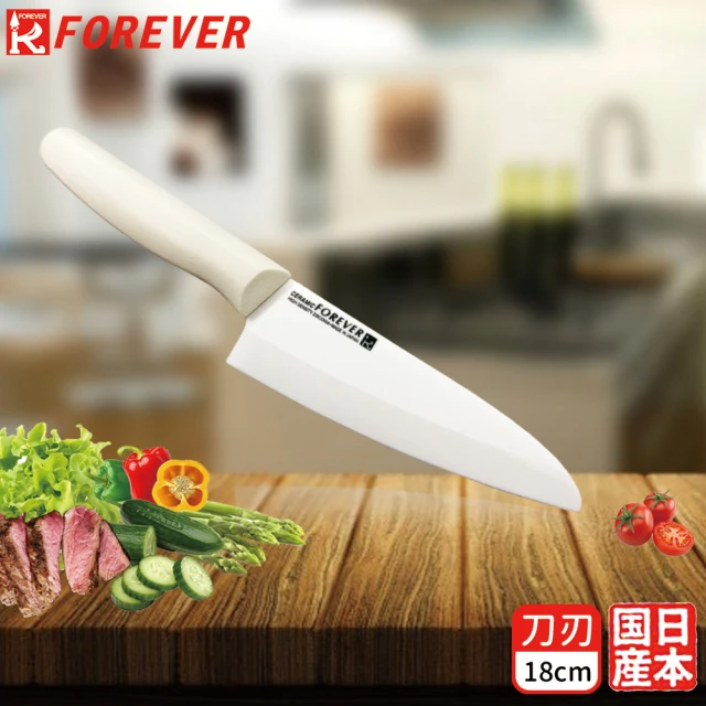 FOREVER 鋒愛華 日本製造鋒愛華高精密陶瓷刀(18cm)